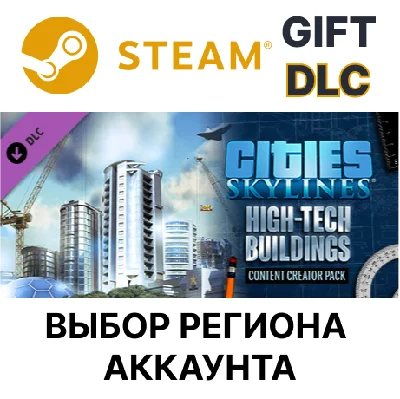 ✅Cities: Skylines - Content Creator Pack: High-Tech🎁🌐