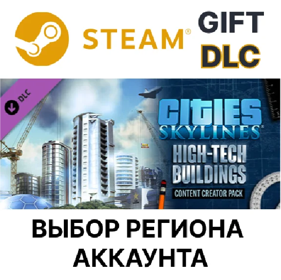 ✅Cities: Skylines - Content Creator Pack: High-Tech🎁🌐
