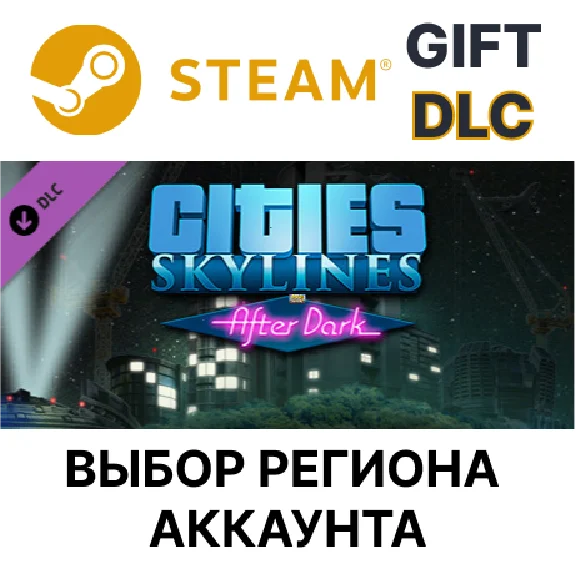 ✅Cities: Skylines - After Dark🎁Steam🌐Выбор Региона