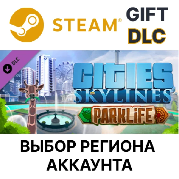✅Cities: Skylines - Parklife🎁Steam🌐Region Select