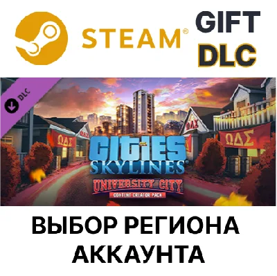 ✅Cities: Skylines - Content Creator Pack: University✅🌐