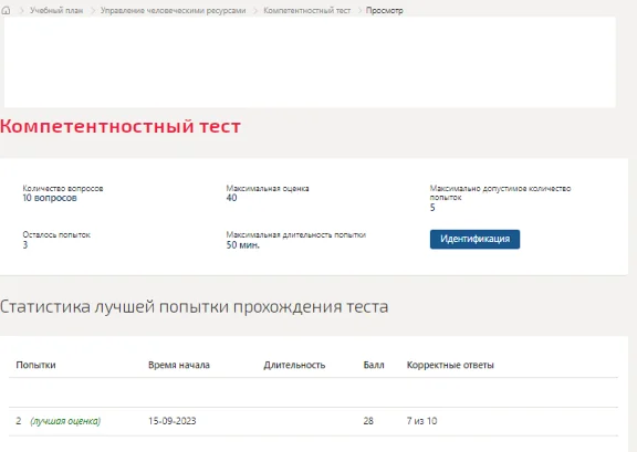 Управление человеческими ресурсами.Компетентностный тес