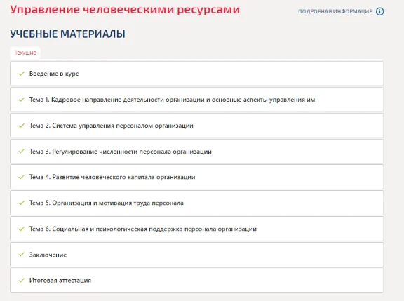 Управление человеческими ресурсами.Компетентностный тес