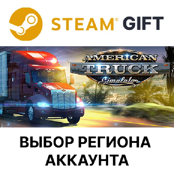 ✅American Truck Simulator🎁Steam 🌐Выбор региона