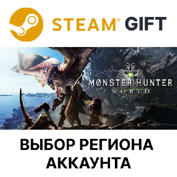 ✅Monster Hunter: World🎁Steam🌐Выбор Региона