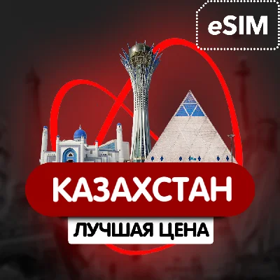 eSIM - Travel SIM card - Kazakhstan (Airalo)