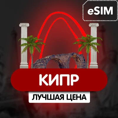 eSIM - Travel SIM card - Cyprus - Aiarlo