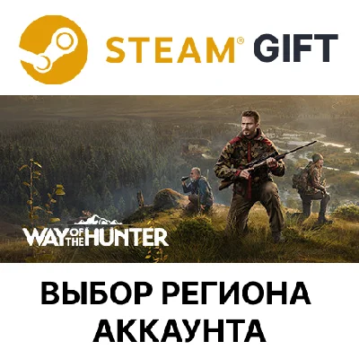 ✅Way of the Hunter🎁Steam🌐Region Select