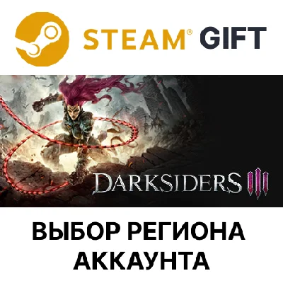 ✅Darksiders III🎁Steam🌐Region Select
