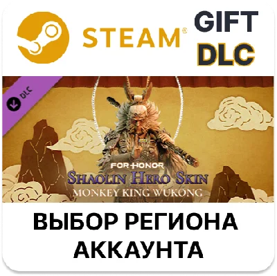 ✅For Honor – Hero Skin - Monkey King🎁Steam Gift🌐