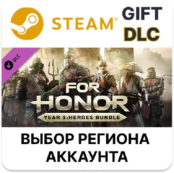 ✅For Honor - Season Pass🎁Steam🌐Region Select
