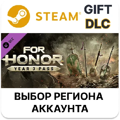 ✅For Honor - Year 3 Pass🎁Steam🌐Выбор Региона