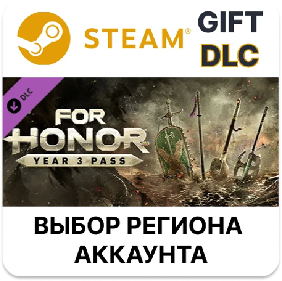 ✅For Honor - Year 3 Pass🎁Steam🌐Выбор Региона