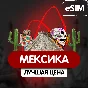 eSIM - Travel SIM card - Mexico