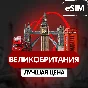 eSIM  Великобритания / Номер телефона