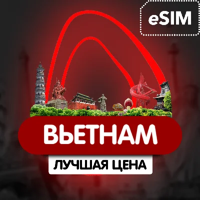 eSIM - Туристическая  - Вьетнам (Airalo)