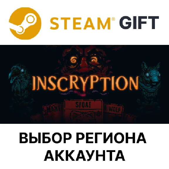 ✅Inscryption🎁Steam - 🌐Выбор региона