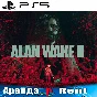 🎮Alan Wake 2 (PS5/RUS) Аренда 🔰