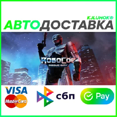 ✅ ROBOCOP: ROGUE CITY  ALEX MURPHY❤️🌍 RU/WORLD 🚀 AUTO