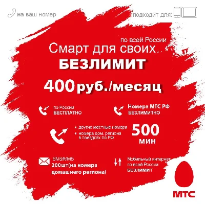 Code for switching to the tariff - Smart for Yours