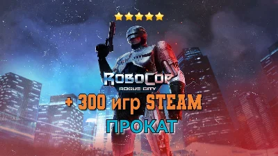 ⭐RoboCop: Rogue City + 300 games⭐GFN⭐PC⭐
