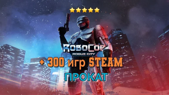 ⭐RoboCop: Rogue City + 300 games⭐GFN⭐PC⭐