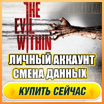 🔥 The Evil Within ⭐ PERSONAL ACCOUNT + MAIL