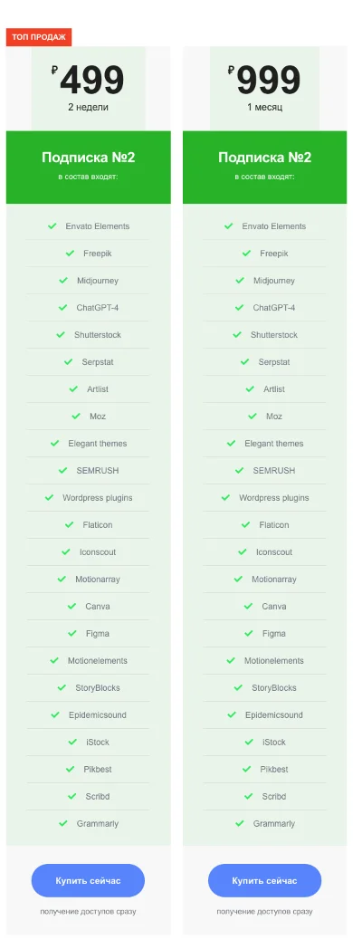 Доступ к Envato + FreePik+ СhаtGРТ-4  на 30 суток
