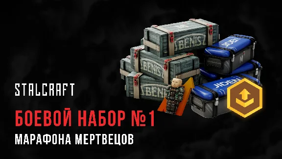 STALCRAFT Dead Man´s Marathon 2023 Battle Pack №1 💎
