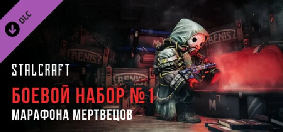 STALCRAFT Dead Man´s Marathon 2023 Battle Pack №1 💎