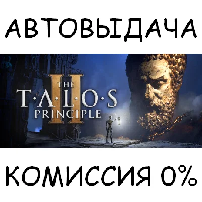 The Talos Principle 2✅STEAM GIFT AUTO✅RU/UKR/KZ/CIS