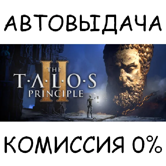 The Talos Principle 2✅STEAM GIFT AUTO✅RU/UKR/KZ/CIS