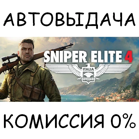 Sniper Elite 4✅STEAM GIFT AUTO✅RU/UKR/KZ/CIS