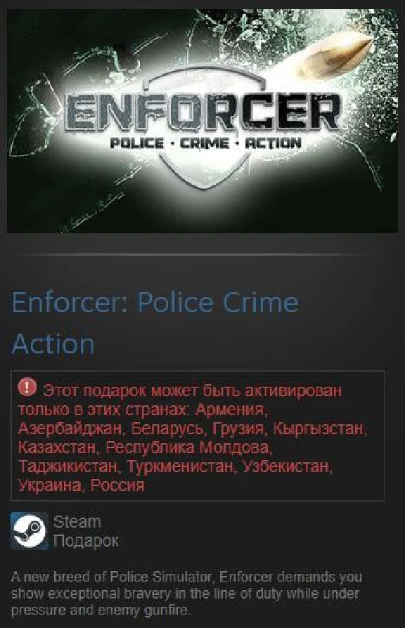Enforcer: Police Crime Action Steam Gift RU+CIS Tradabl