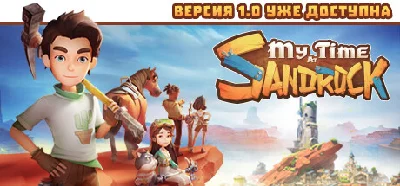⚡My Time at Sandrock | АВТОДОСТАВКА [Россия Steam Gift]