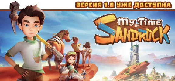 ⚡My Time at Sandrock | АВТОДОСТАВКА [Россия Steam Gift]