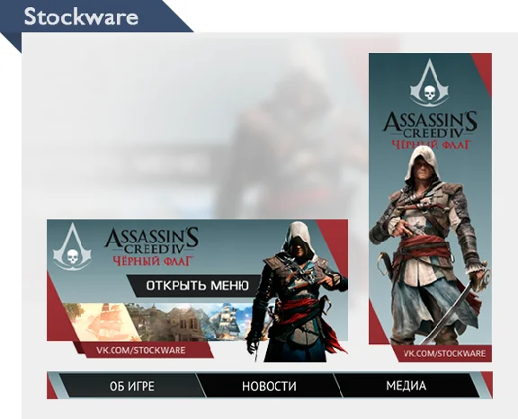 Menu and Avatar for VK Group - Assasin´s Creed 4