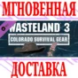 ✅Wasteland 3: Colorado Survival Gear ⭐Steam\РФ+Мир\Key⭐
