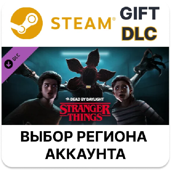 ✅Dead by Daylight - Stranger Things Chapter🎁Steam🌐