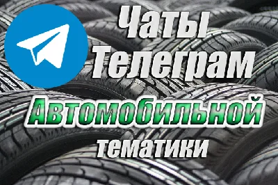 Database of 6500 Telegram chats Automotive topics 2025