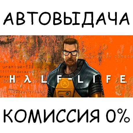 Half-Life✅STEAM GIFT AUTO✅RU/UKR/KZ/CIS