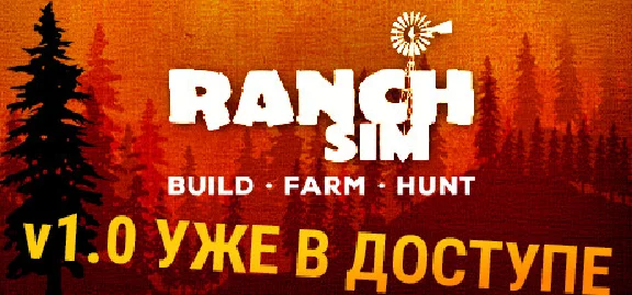 Ranch Simulator (Steam Gift Россия) 🔥