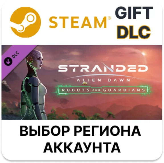 ✅Stranded: Alien Dawn Robots and Guardians🎁Steam🌐