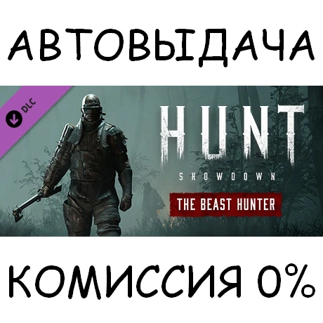 Hunt: Showdown - The Beast Hunter✅STEAM GIFT AUTO✅RU/OT