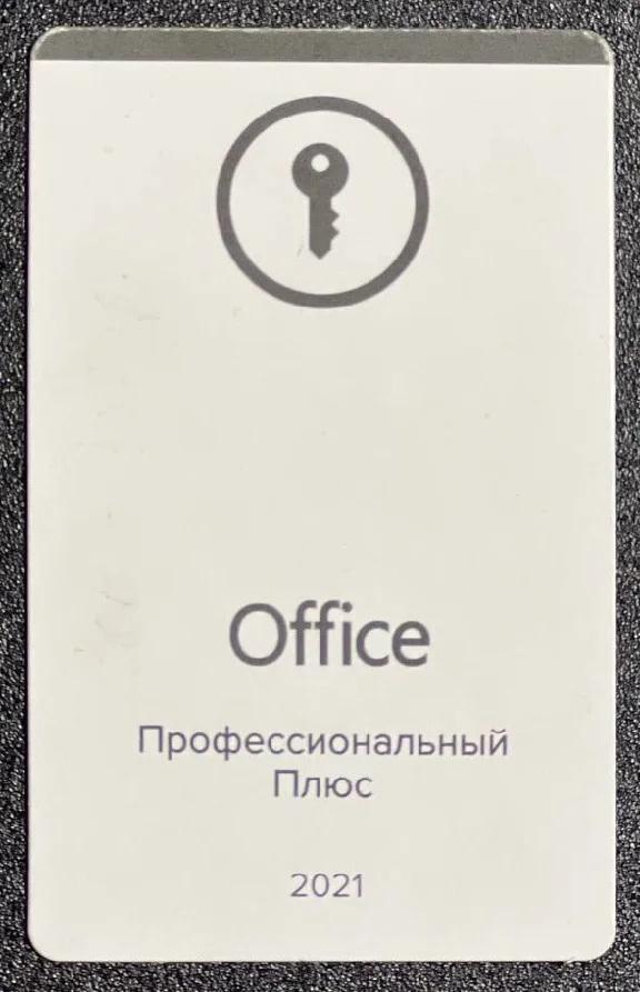 🔑MICROSOFT OFFICE 2021 PRO PLUS🌏БЕССРОЧНЫЙ/ГАРАНТИЯ✅