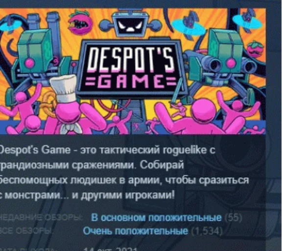 Despot&acute;s Game: Dystopian Army Builder 💎 STEAM РОССИЯ