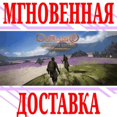 ✅Outward Definitive Edition ⭐Steam\Global(No CIS)\Key⭐