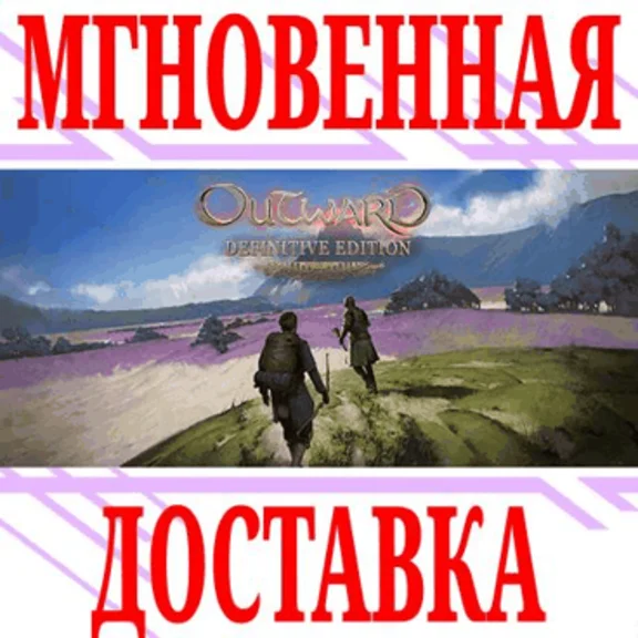 ✅Outward Definitive Edition ⭐Steam\Global(No CIS)\Key⭐