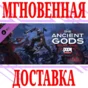 ✅DOOM Eternal: The Ancient Gods Part One Часть 1⭐Steam⭐