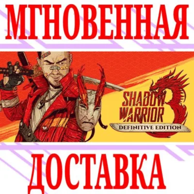 ✅Shadow Warrior 3: Definitive Edition⭐Steam\Global\Key⭐